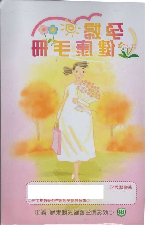 媽媽 健康